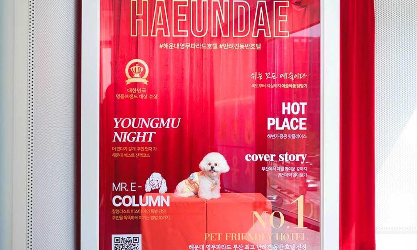 酒店 Yeongmu Parade Haeundae
