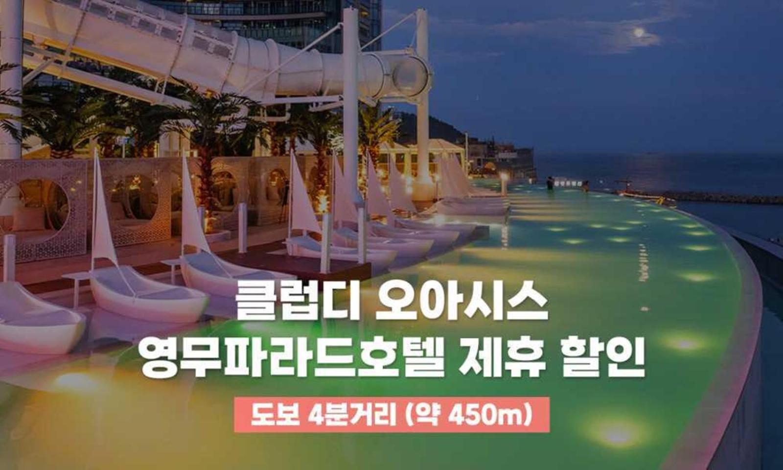 Hotel Haeundae Youngmu Parade